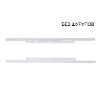 Комплект "Термоизоляционная планка универсальная Light 0,8" белая без шурупов